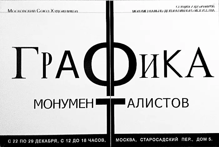 Участие в выставке Московского Союза Художников изображение